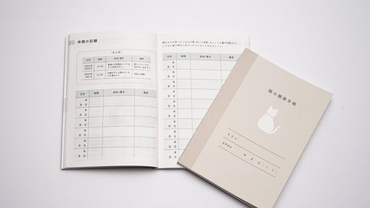 【新商品】猫の長寿は正しい記録から。猫の健康手帳が新登場しました。