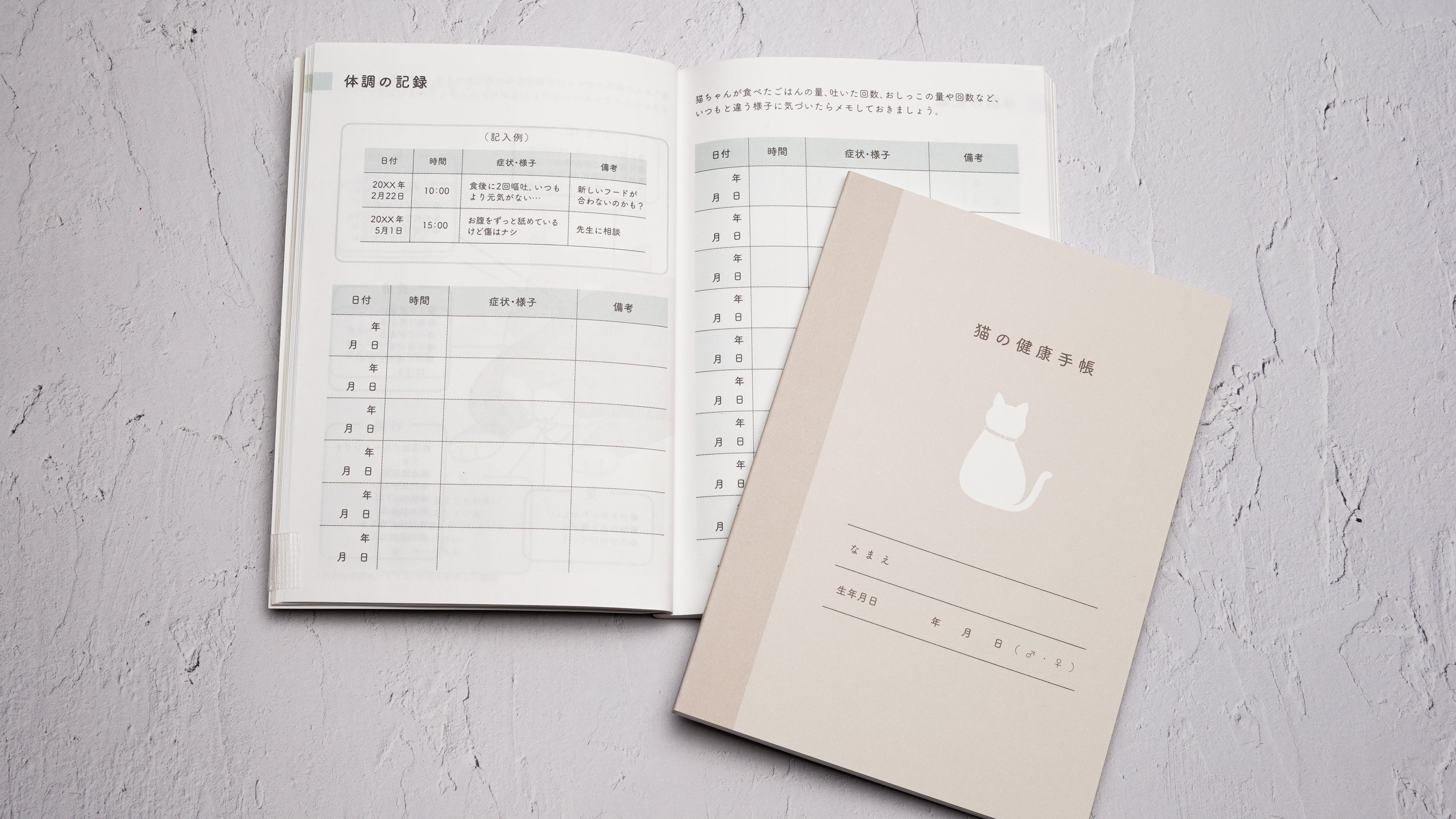 【スタッフの愛用品】猫の健康手帳のこだわりと使い方のコツ