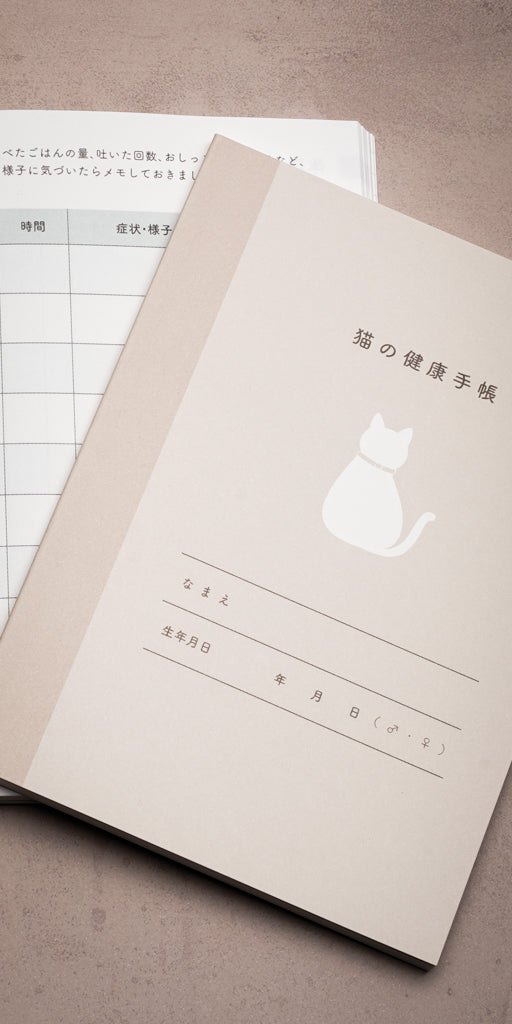 猫の健康と長寿を サポートする